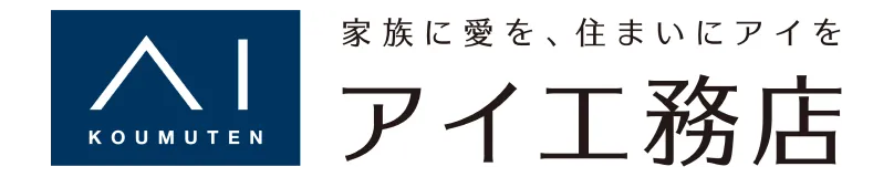 株式会社アイ工務店