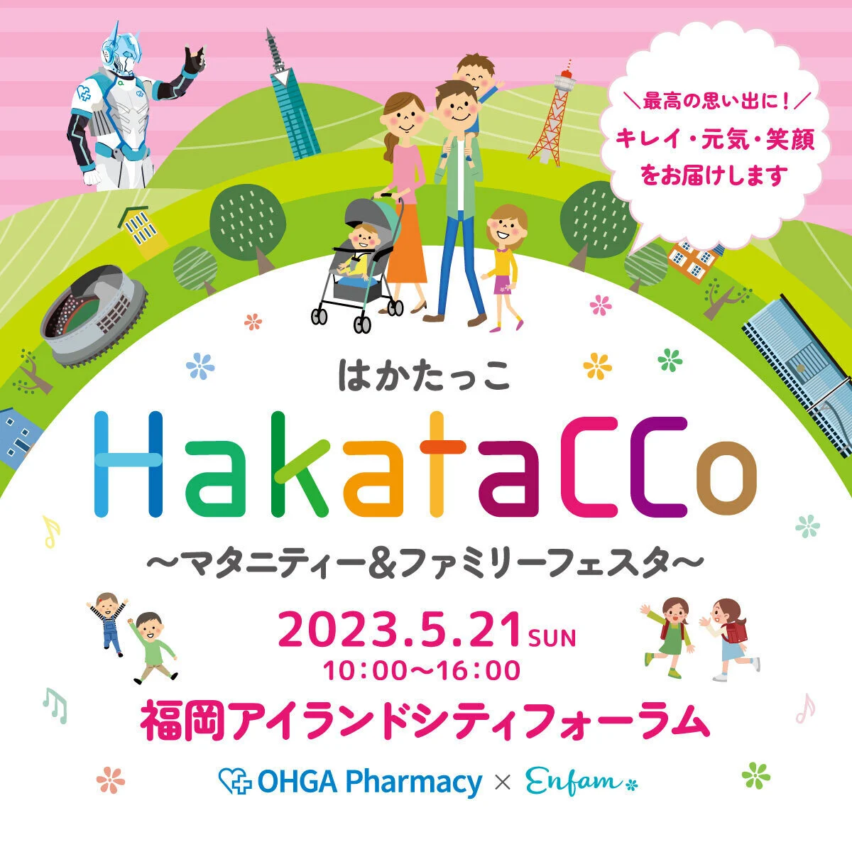 HakataCCo〜マタニティ&ファミリーフェスタ〜