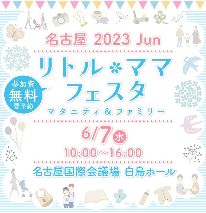 リトル・ママフェスタ名古屋2023Jun.