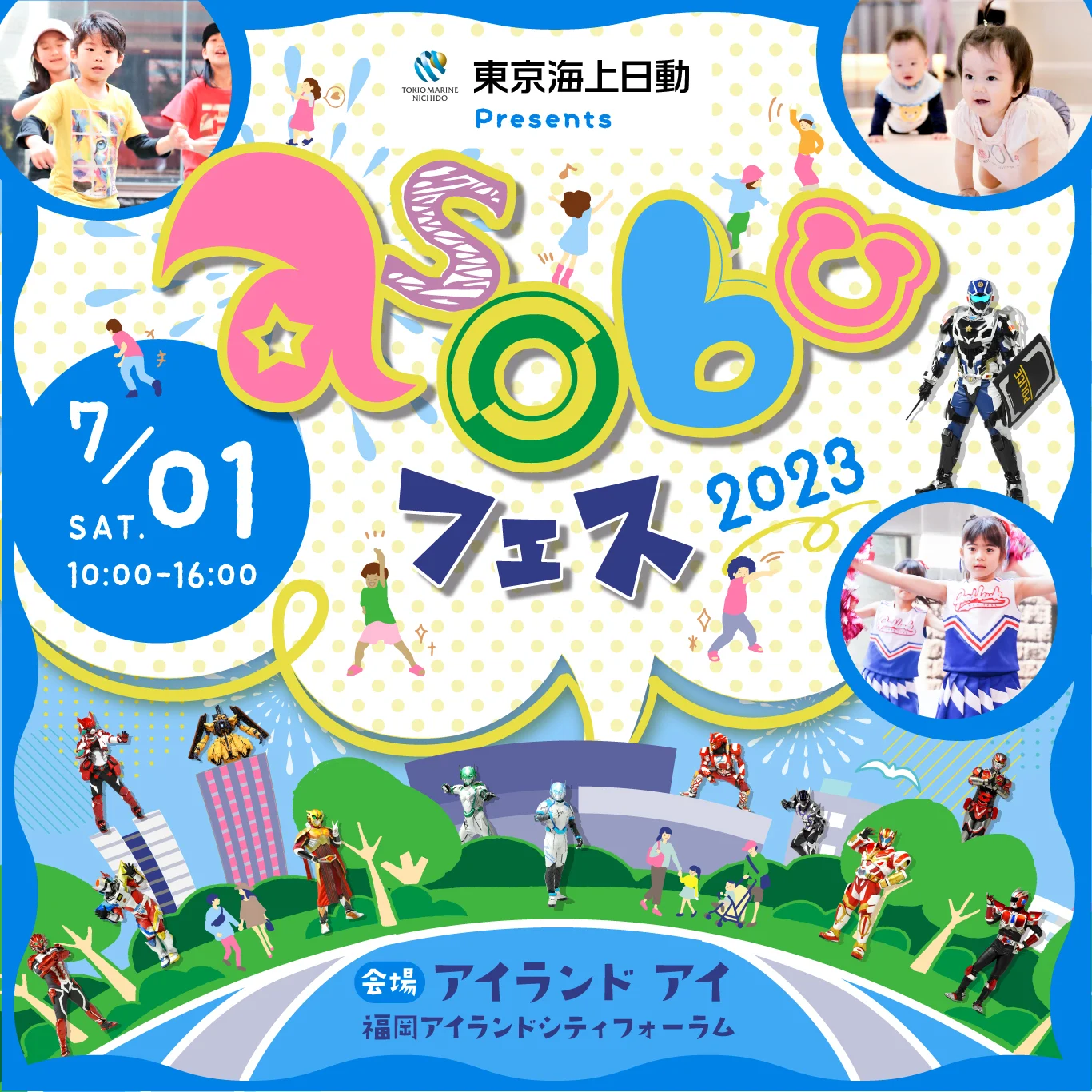 《東京海上日動presents》asobuフェス2023