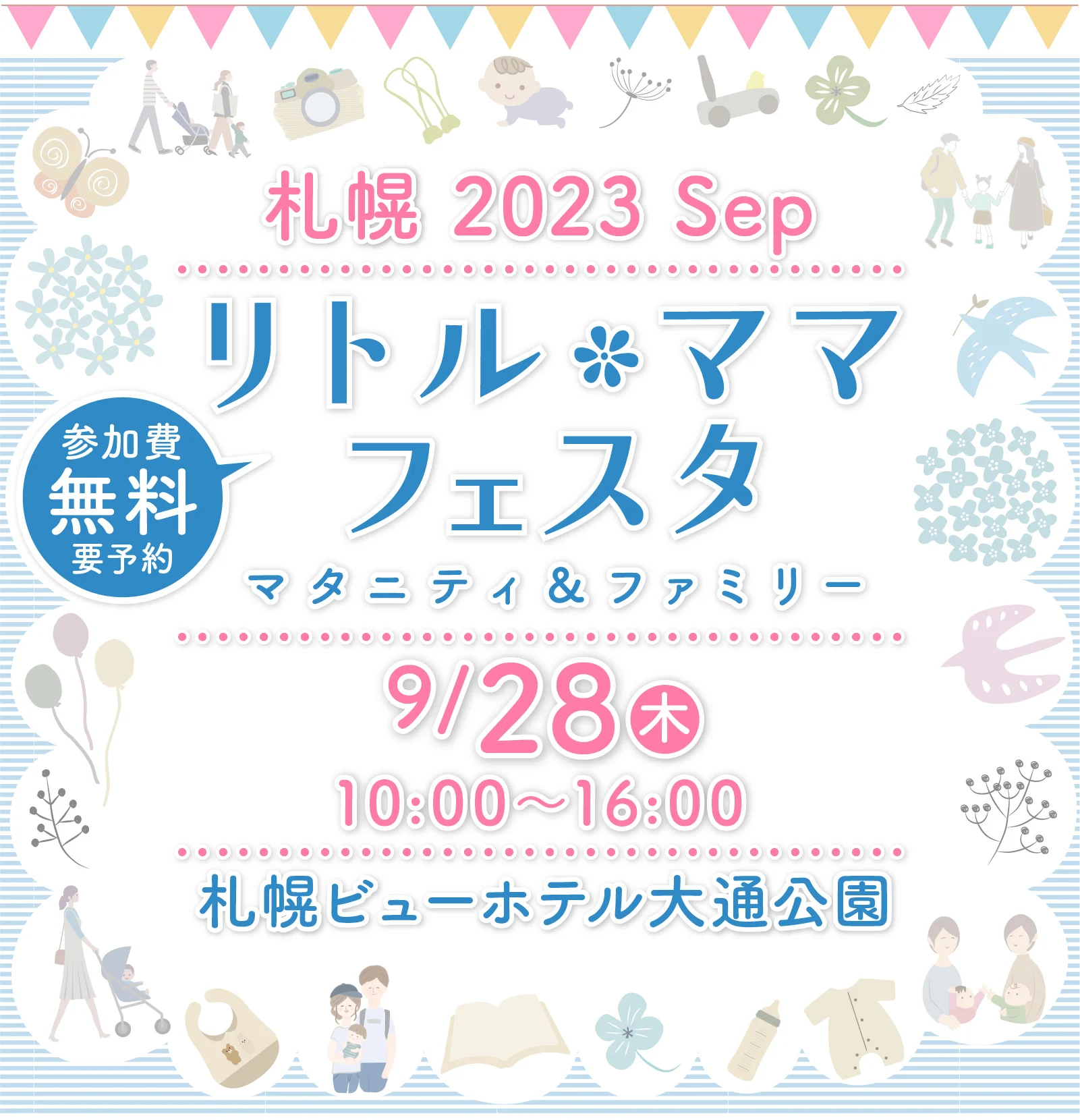 リトル・ママフェスタ札幌2023Sep.