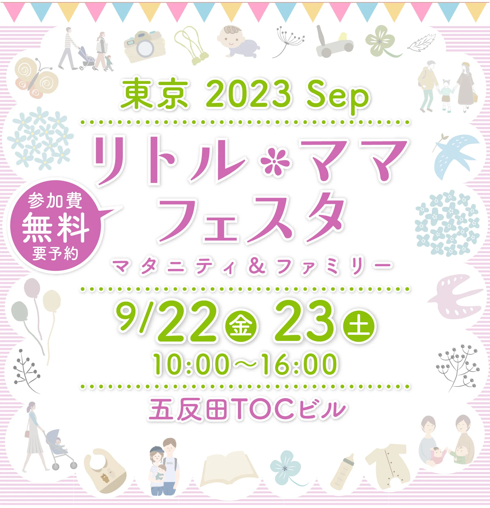 リトル・ママフェスタ五反田2023Sep.