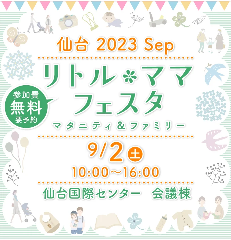 リトル・ママフェスタ仙台2023Sep.
