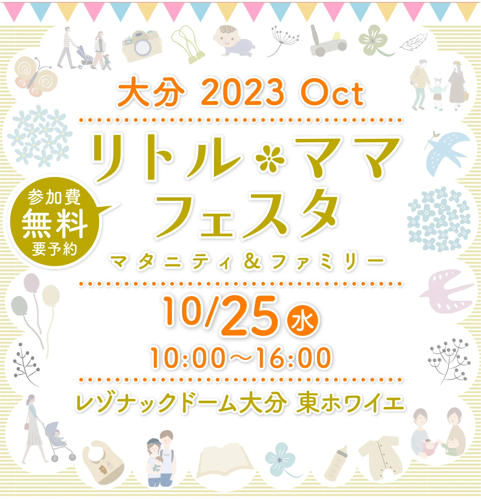 リトル・ママフェスタ大分2023Oct.