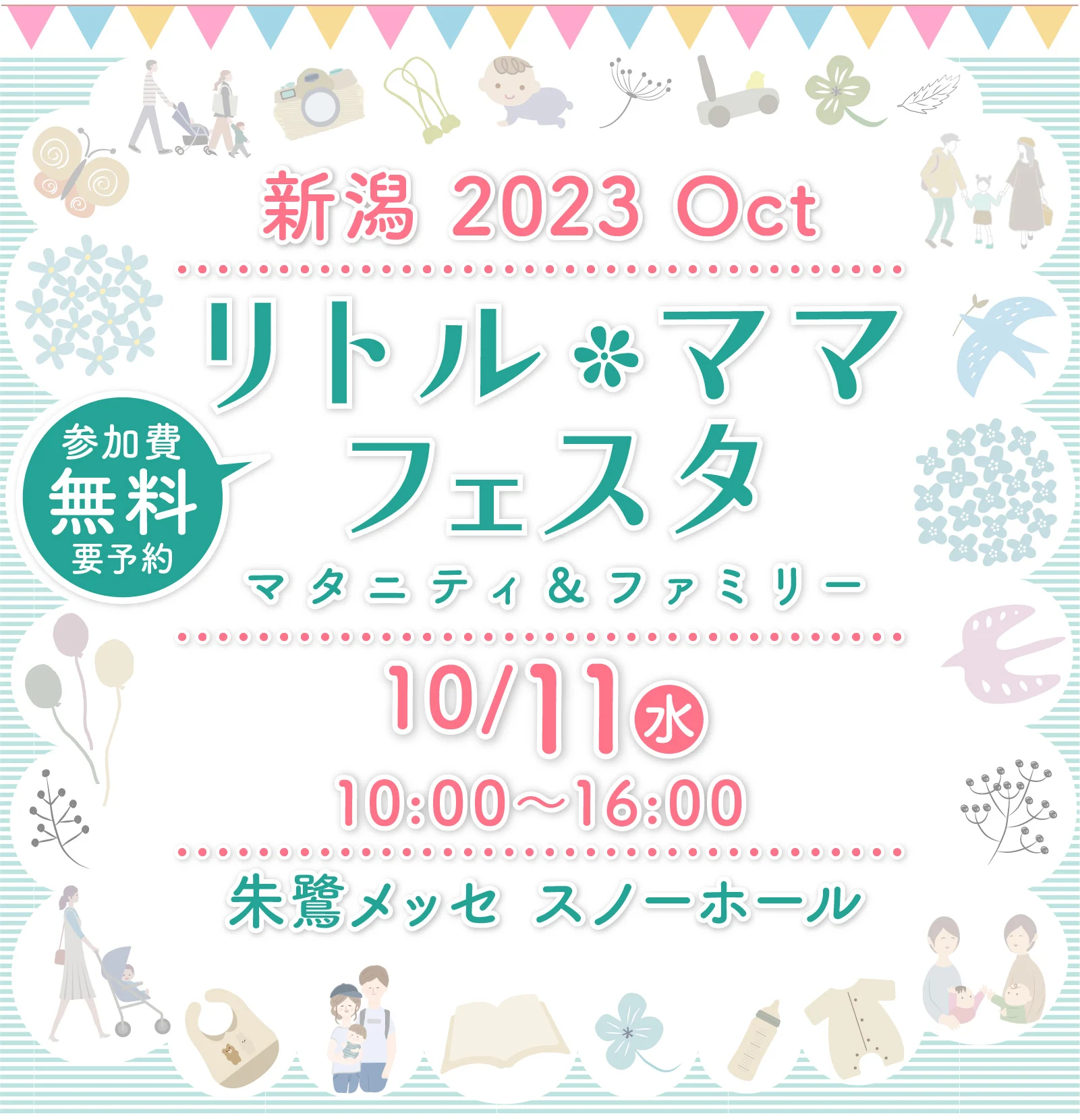 リトル・ママフェスタ新潟2023Oct.