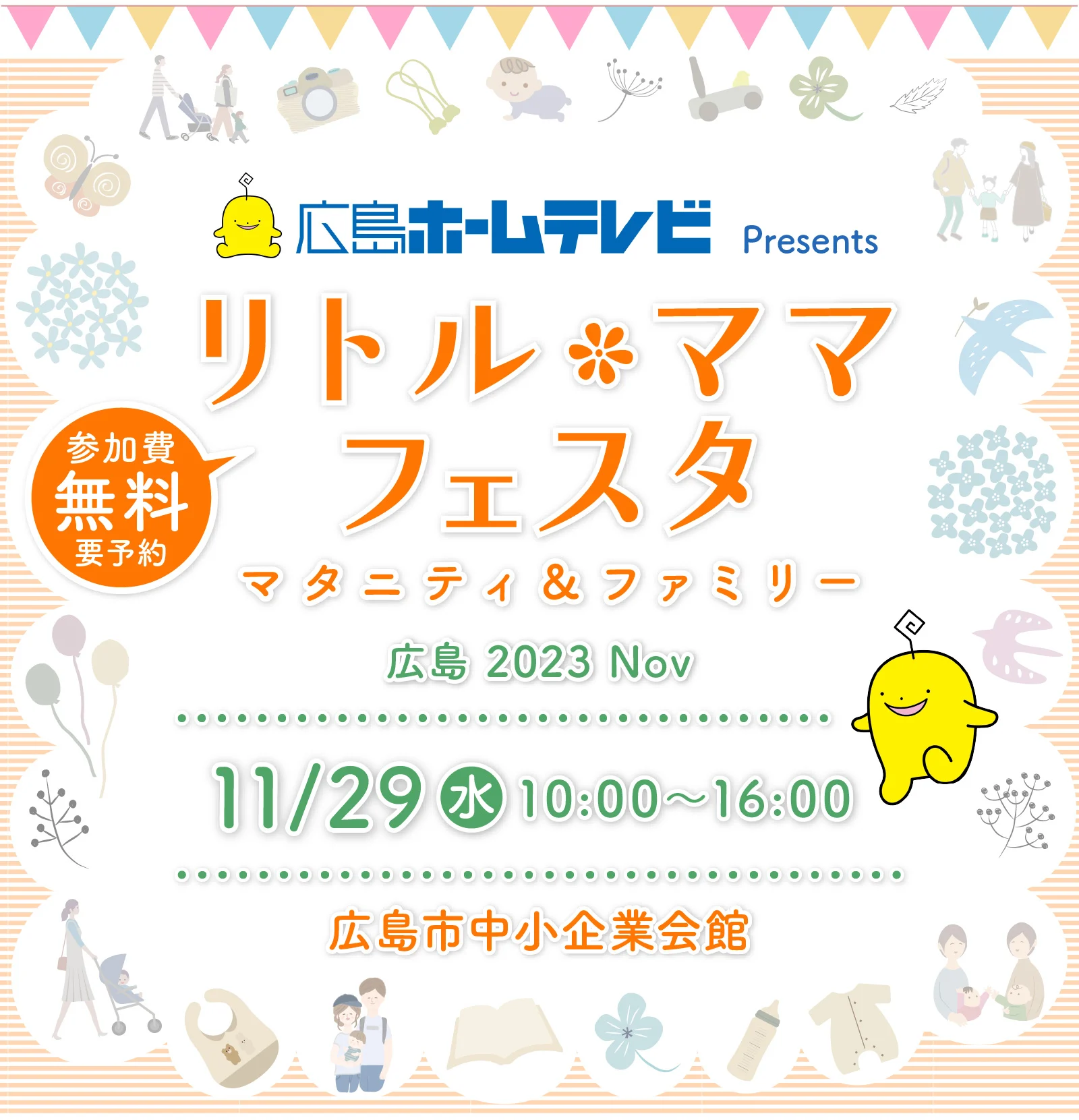 リトル・ママフェスタ広島2023Nov.