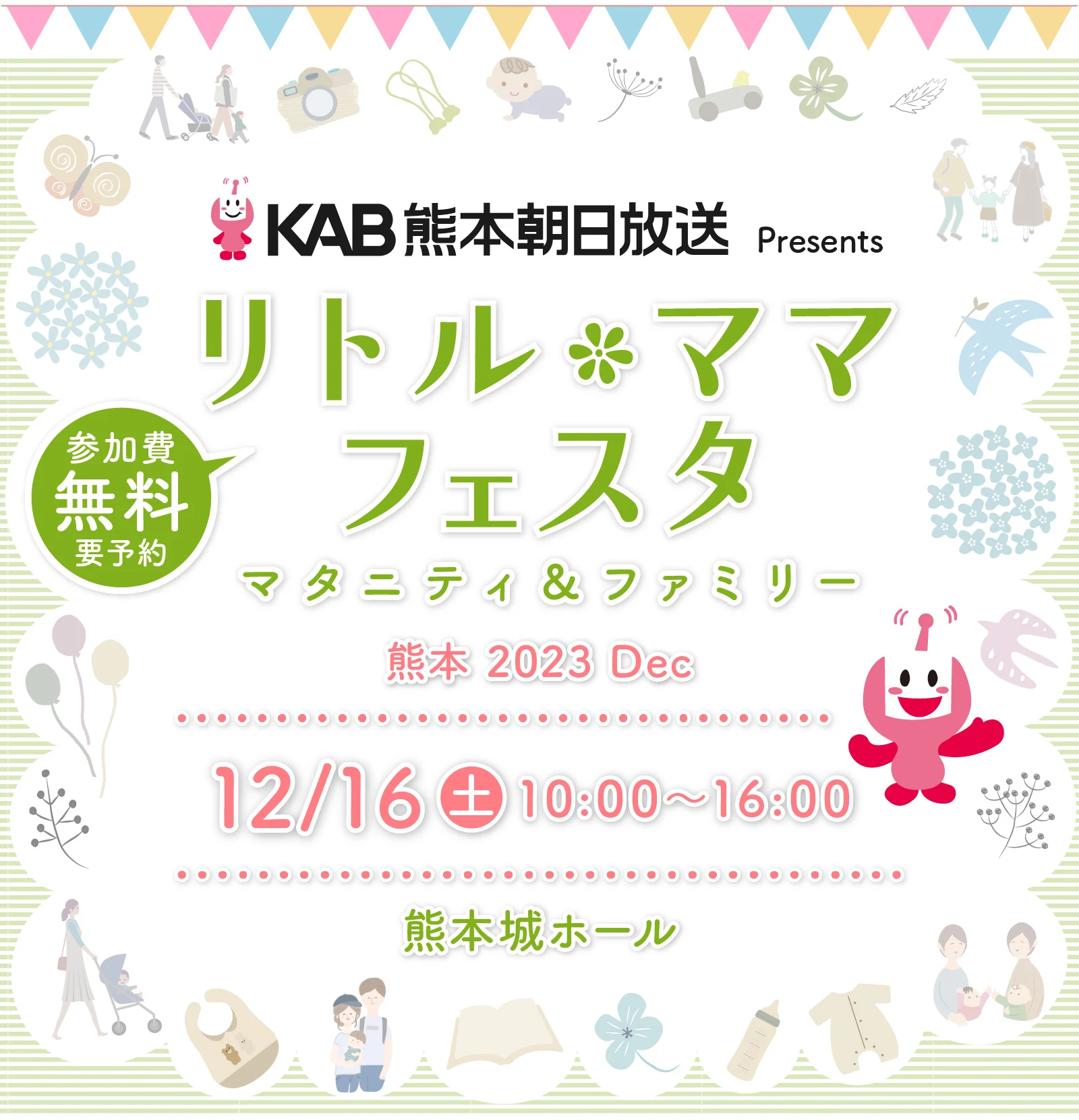 リトル・ママフェスタ熊本2023Dec.