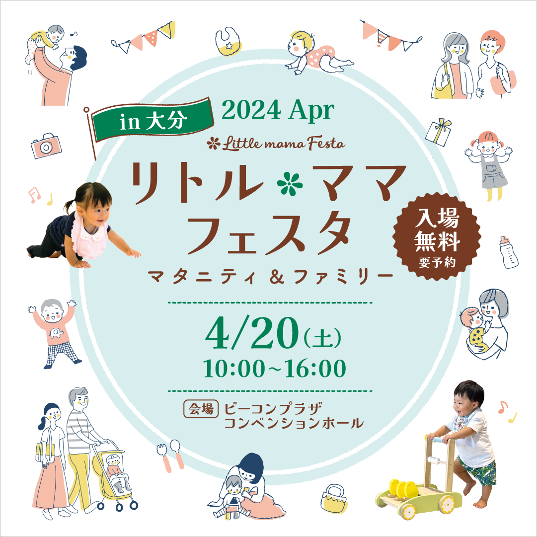 リトル・ママフェスタ大分2024Apr.