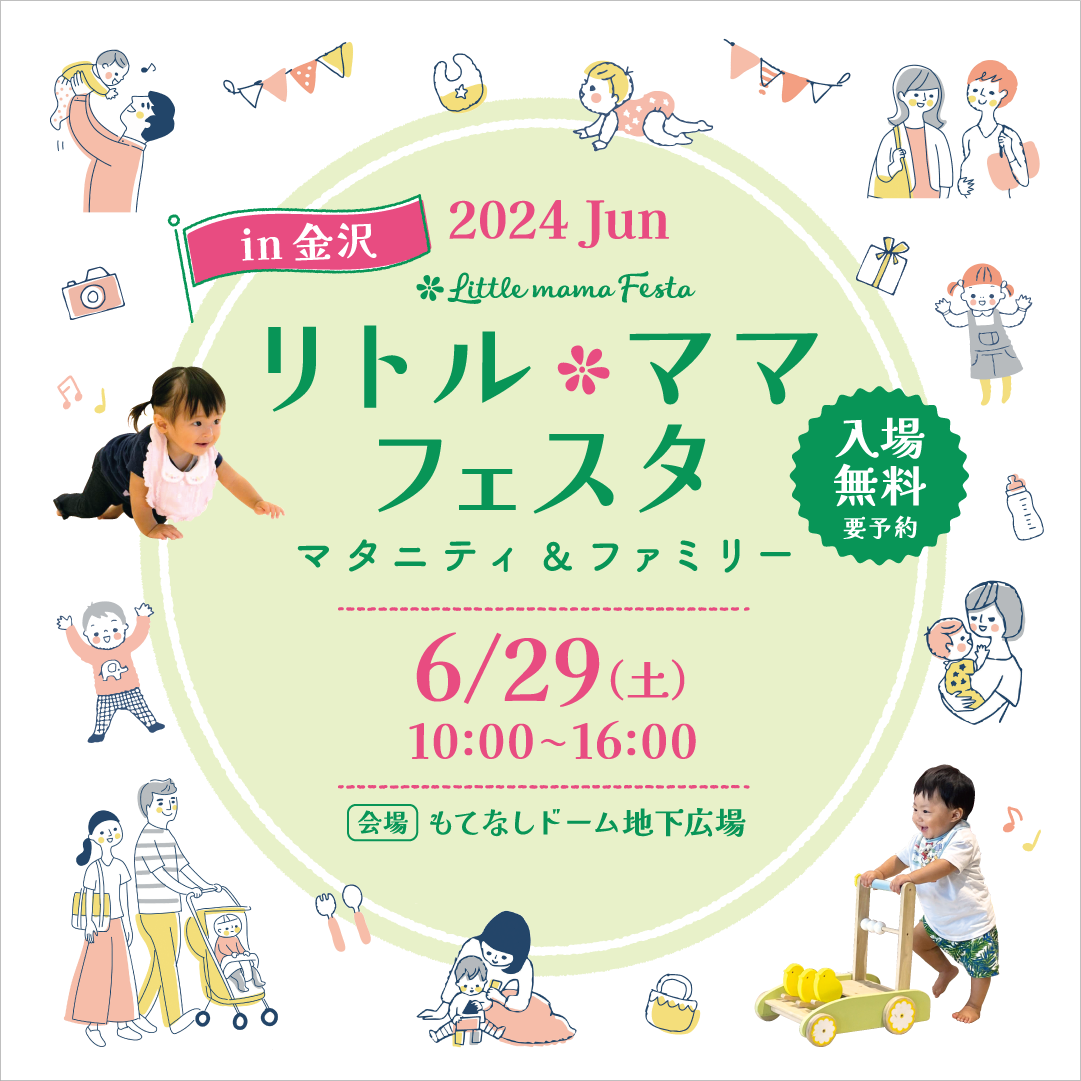リトル・ママフェスタ金沢2024Jun