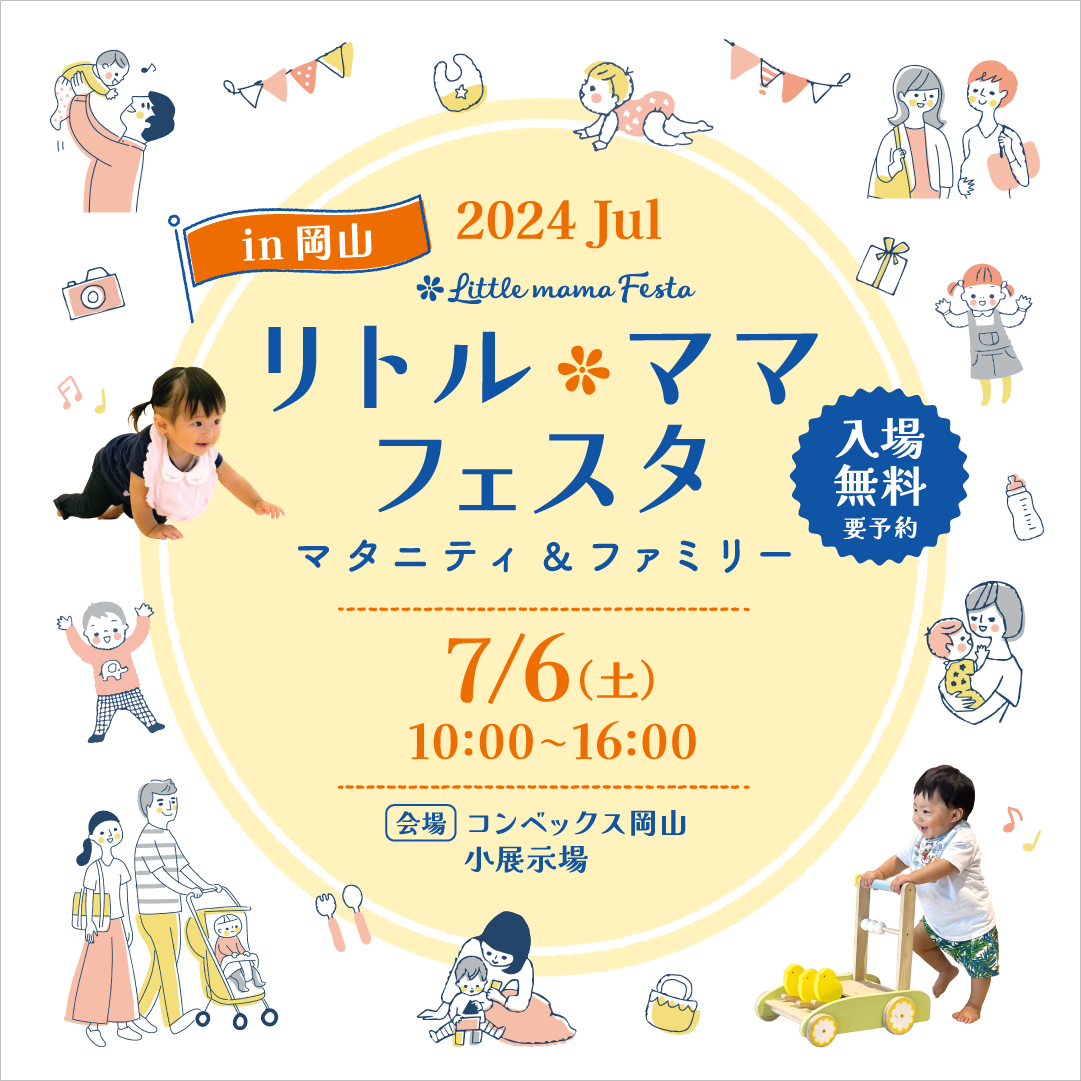 リトル・ママフェスタ岡山2024Jul.