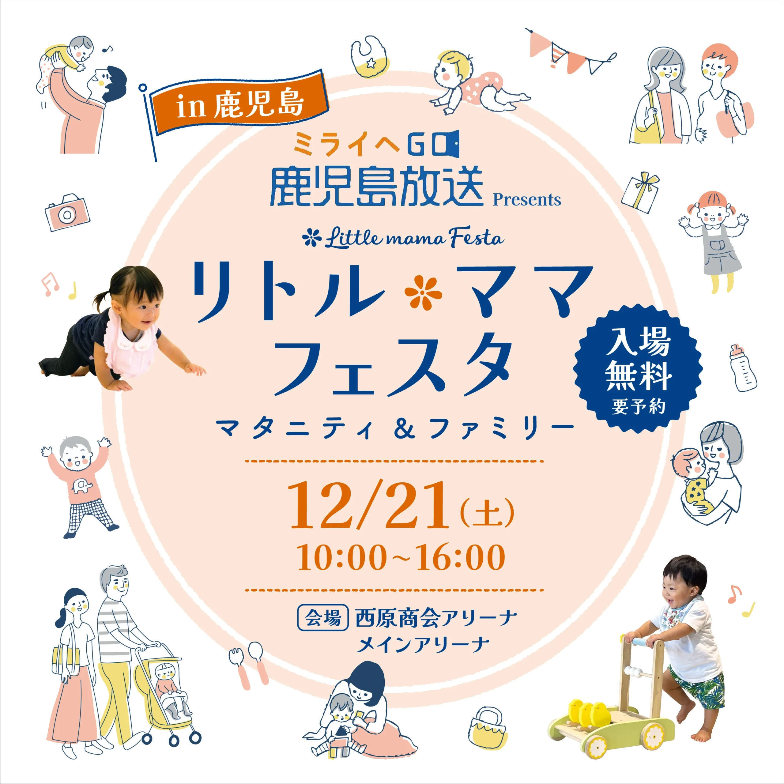 KKB鹿児島放送 presents リトル・ママフェスタ鹿児島2024Dec.