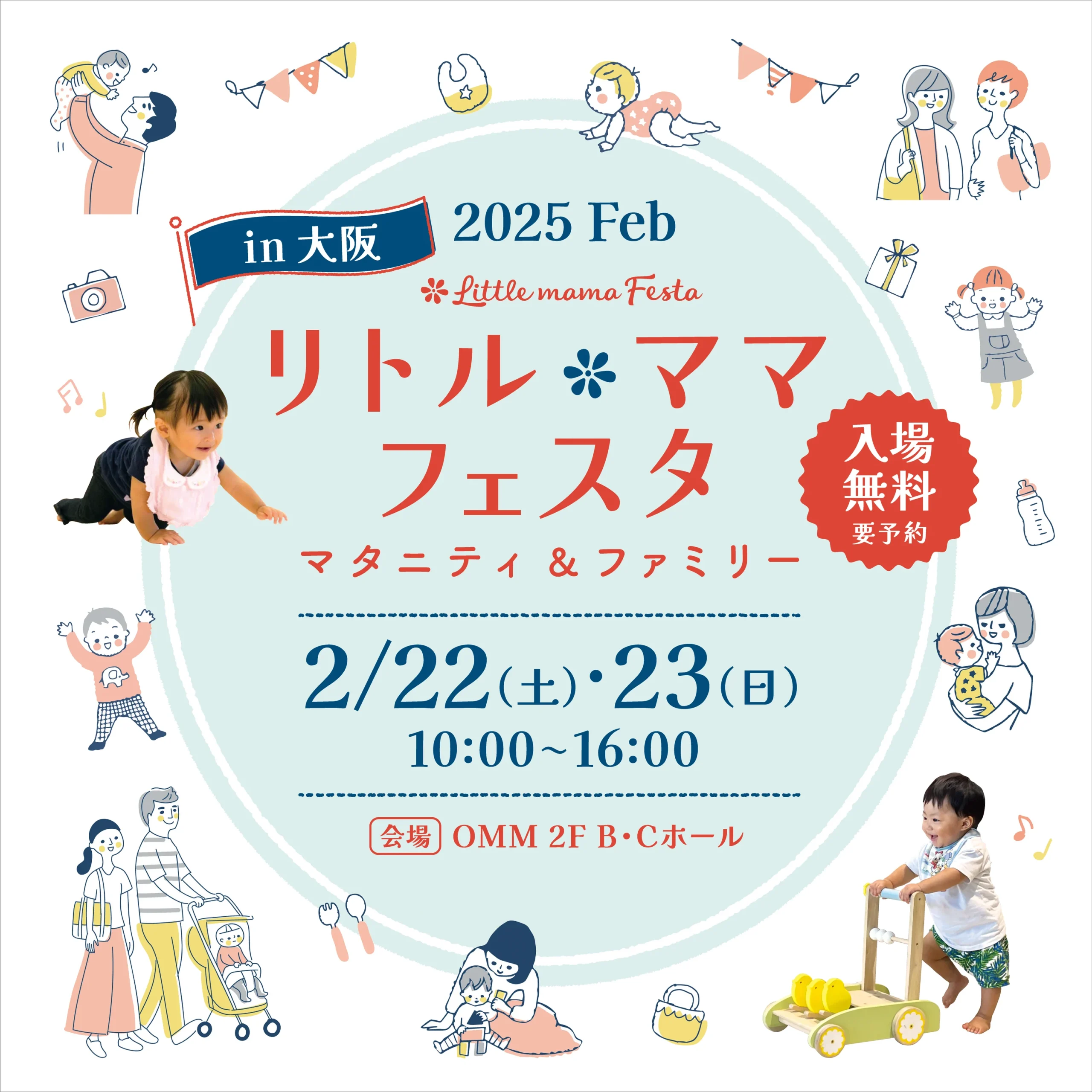 リトル・ママフェスタ大阪2025Feb.