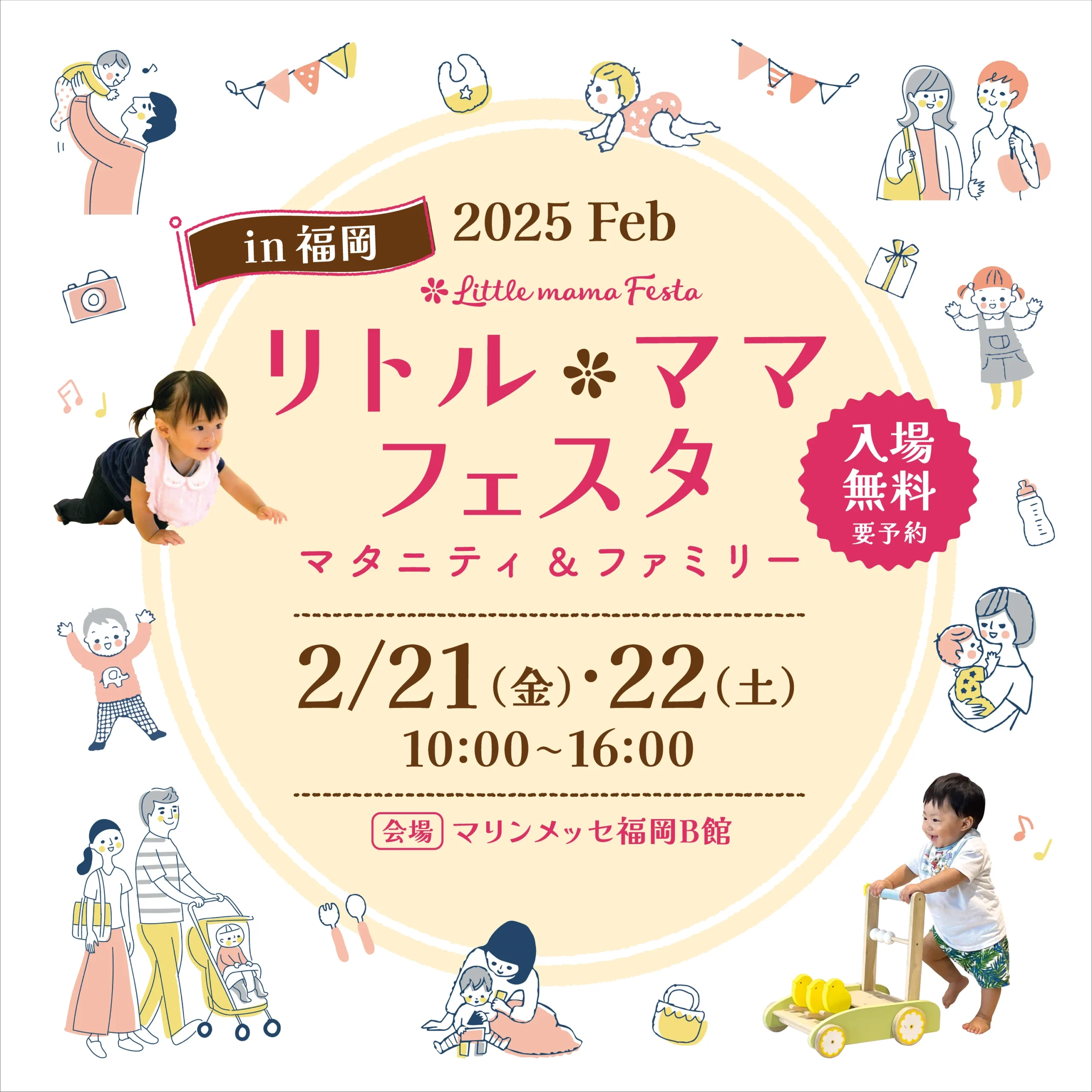 リトル・ママフェスタ福岡2025Feb.