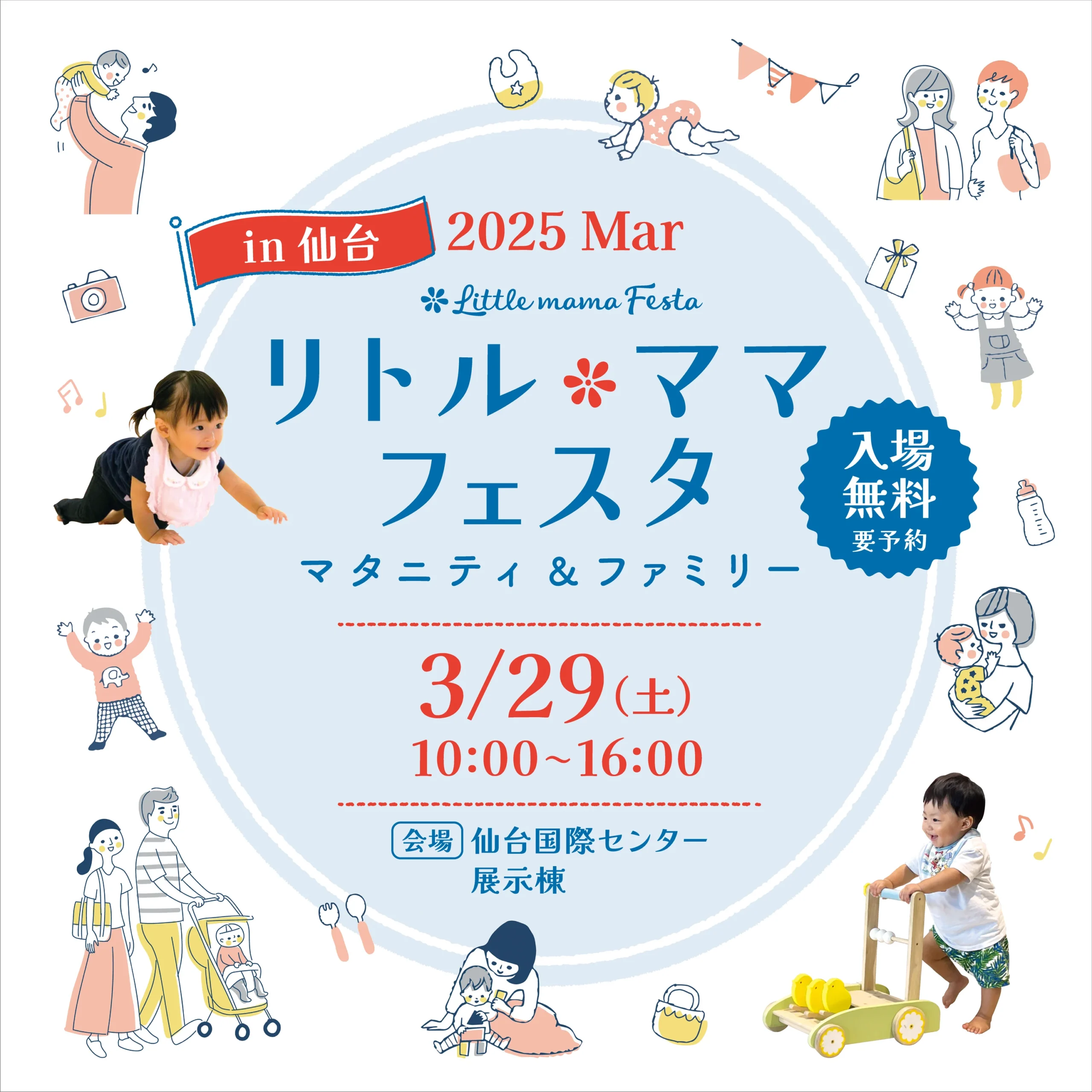 リトル・ママフェスタ仙台2025Mar.