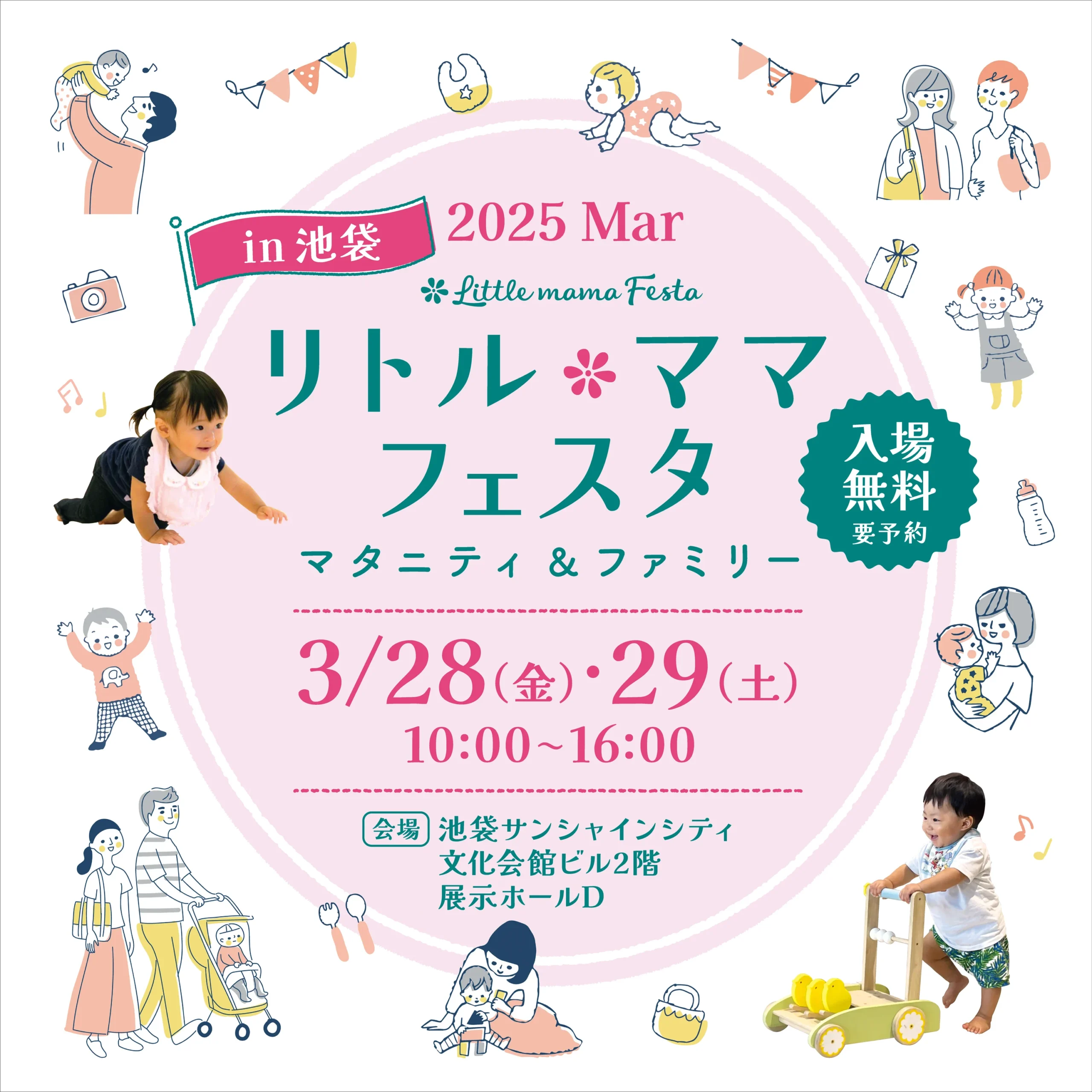 リトル・ママフェスタ池袋2025Mar.