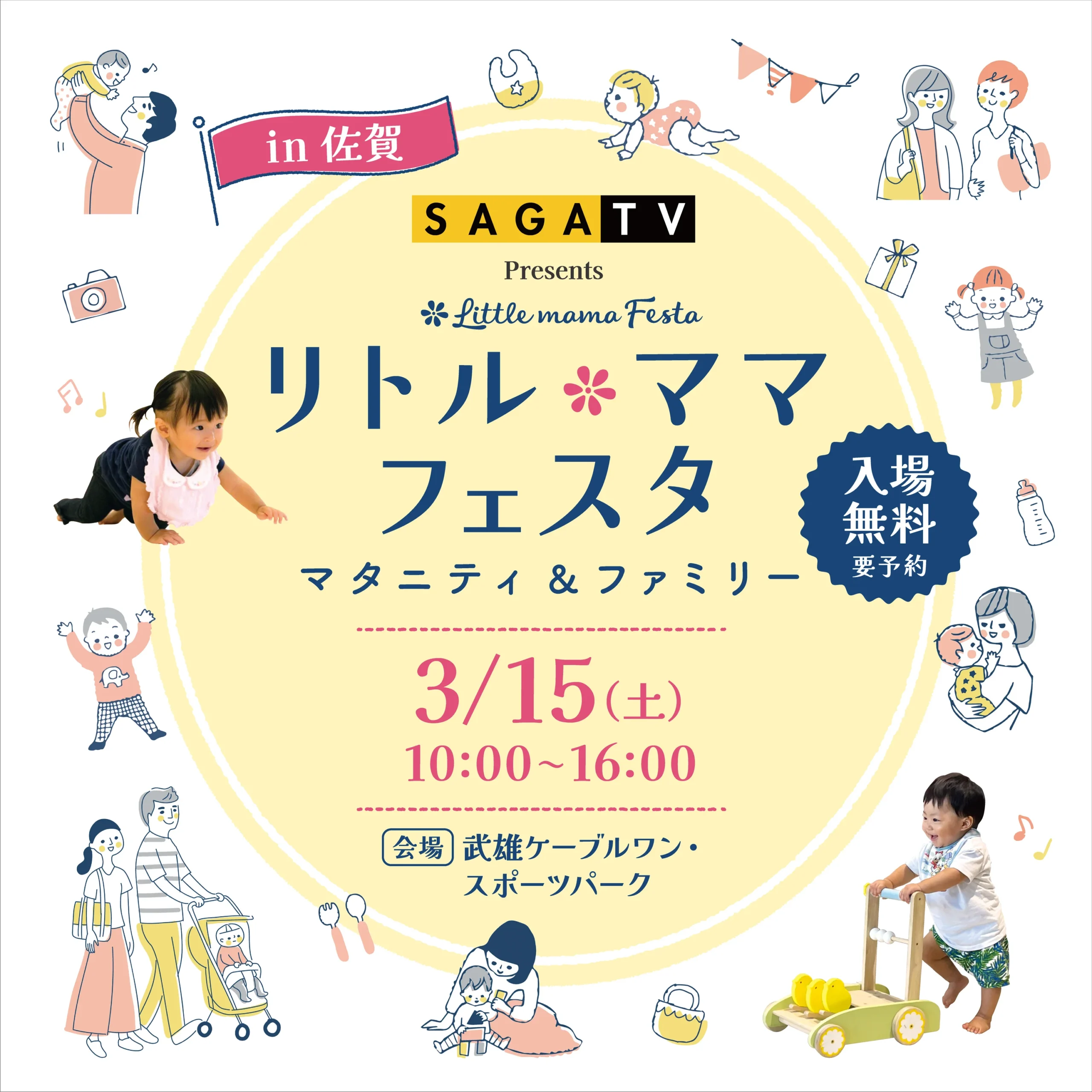 SAGA TV Presents リトル・ママフェスタ佐賀2025Mar.
