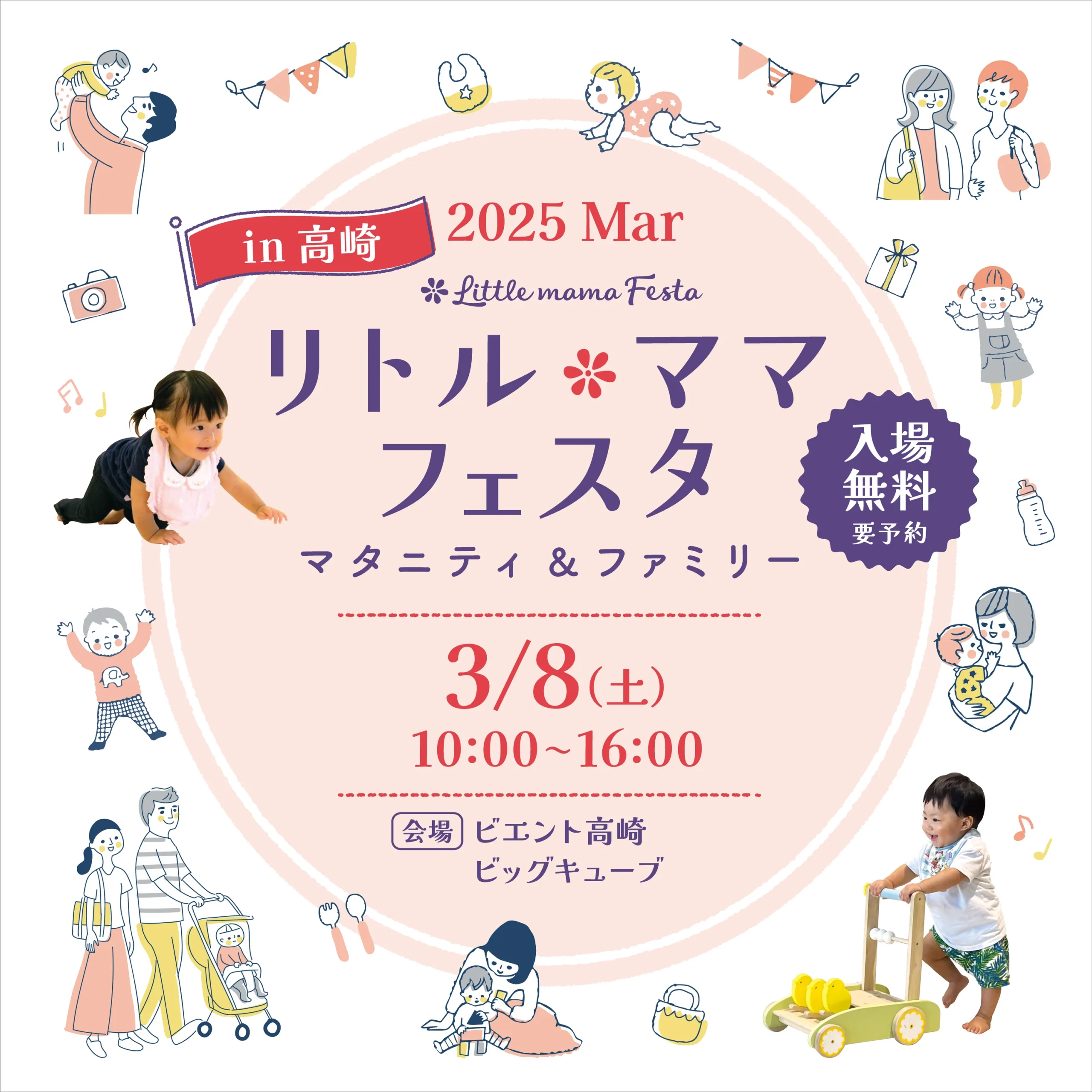 リトル・ママフェスタ高崎2025Mar.