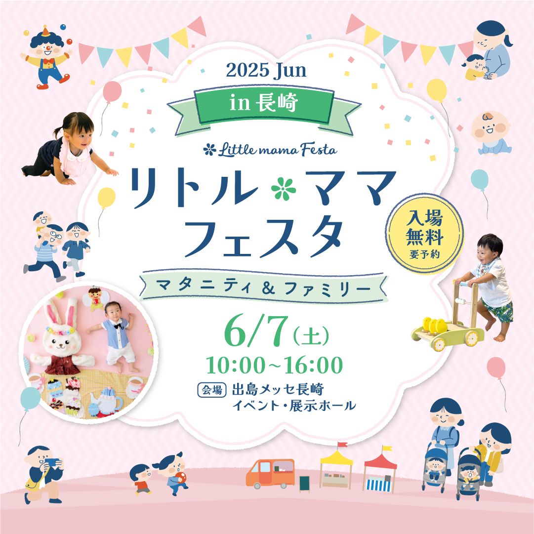 リトル・ママフェスタ 長崎2025Jun