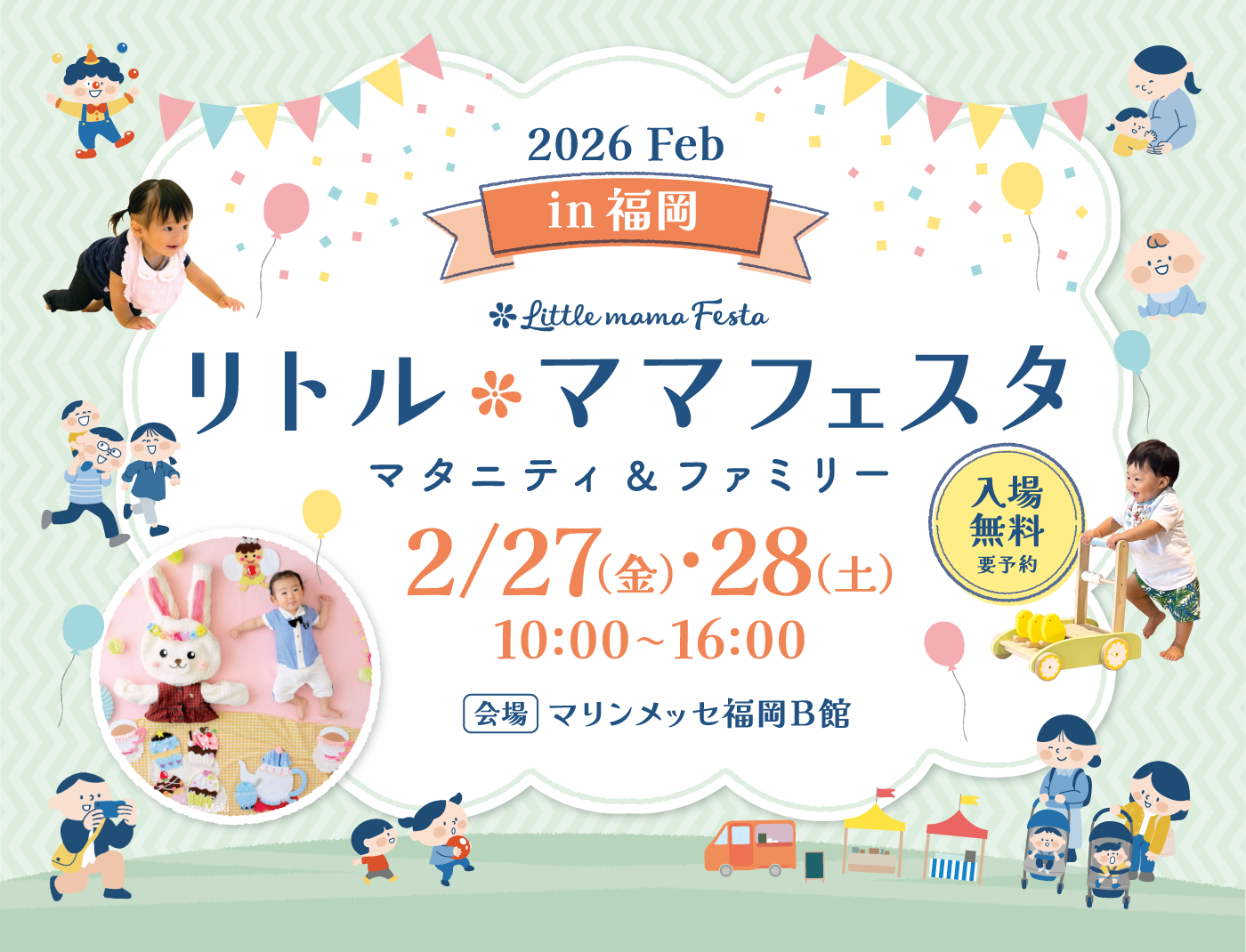 リトル・ママフェスタ 福岡2026Feb.
