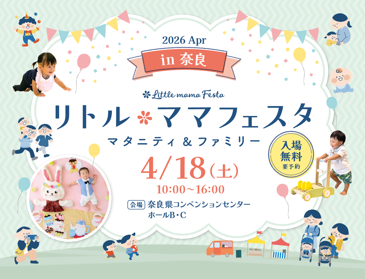 リトル・ママフェスタ奈良 2026 Apr.