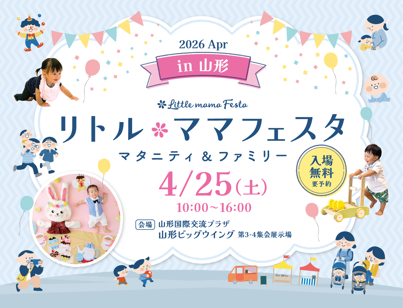 リトル・ママフェスタ山形 2026 Apr.