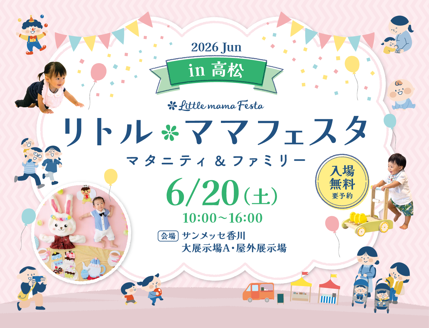 リトル・ママフェスタ 高松 2026 Jun.