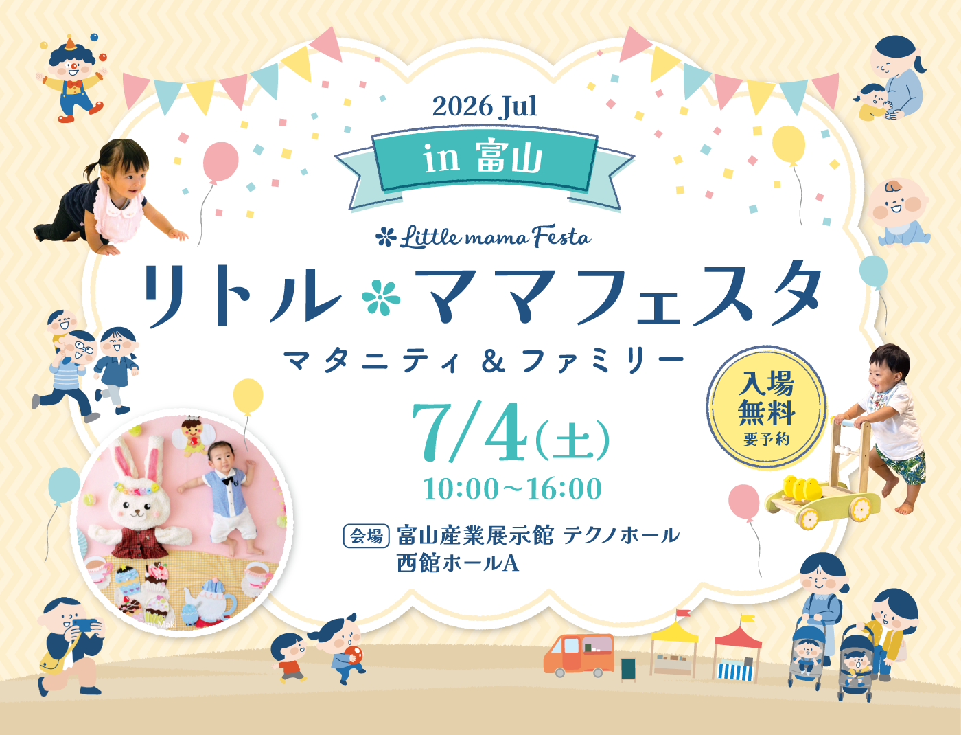 リトル・ママフェスタ 富山 2026 Jul.