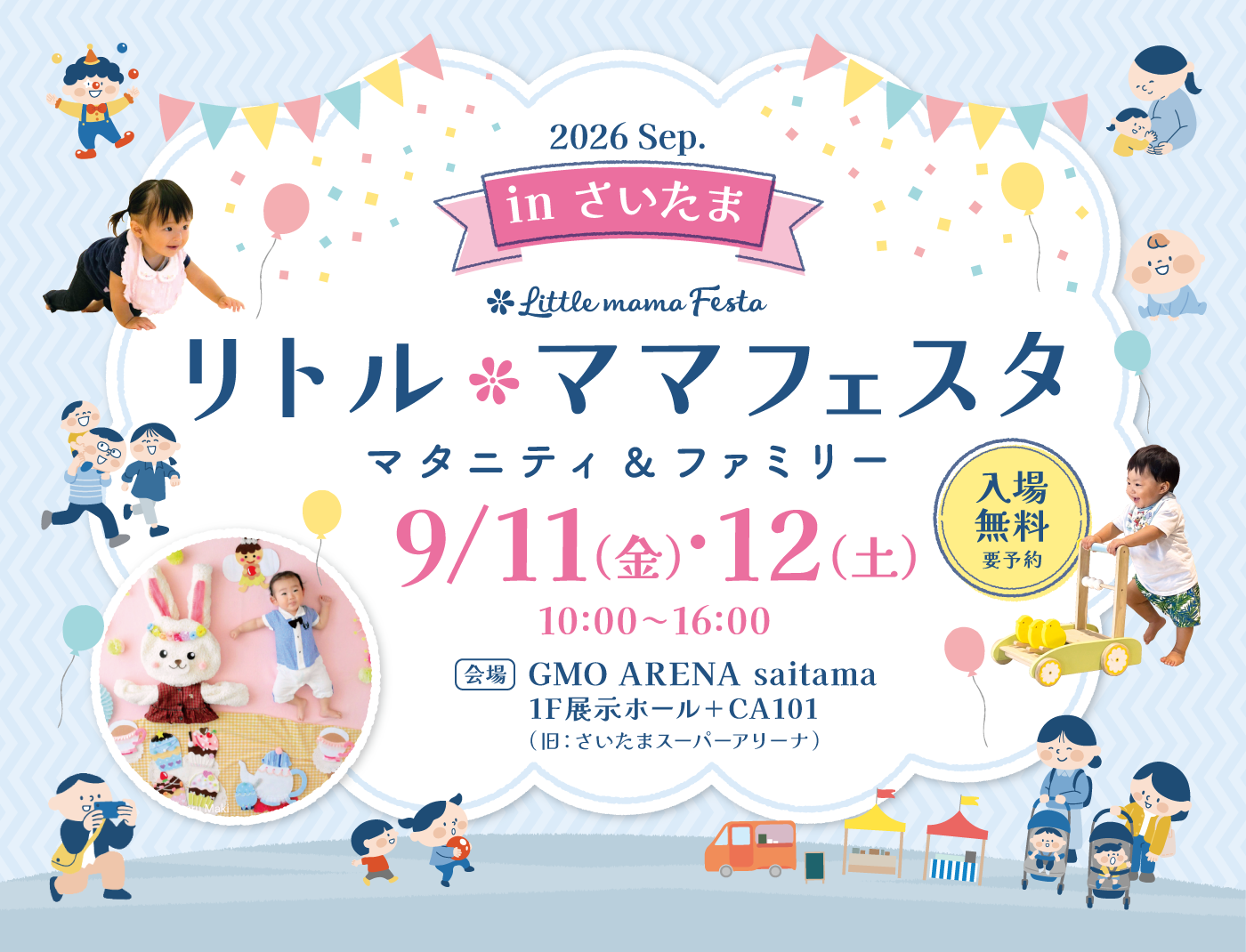 リトル・ママフェスタ さいたま 2026 Sep.